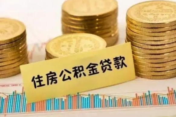 荆州公积金代提条件（代提取公积金）